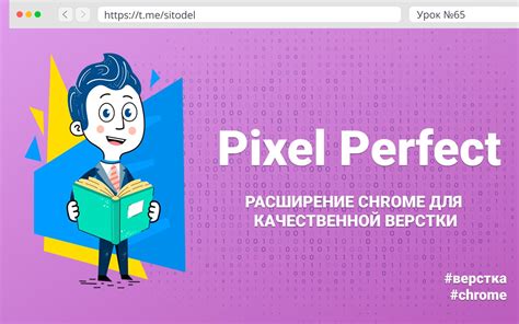 Шаг 4: Найдите расширение Pixel Perfect