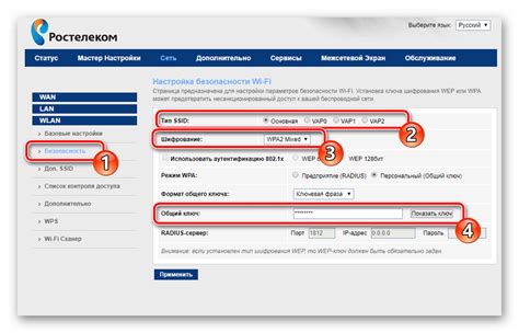 Шаг 4: Настройка безопасности в сети Ростелеком