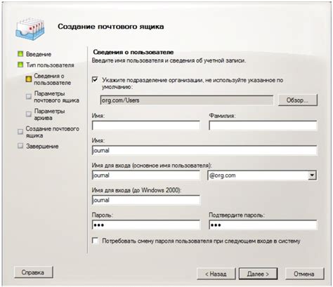 Шаг 4: Настройка общих настроек почтового ящика