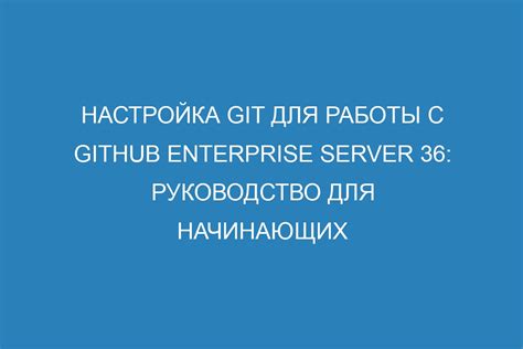 Шаг 4: Настройка проекта для работы с Git