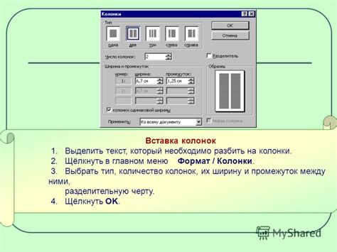 Шаг 4: Настройка ширины и расстояния между столбцами