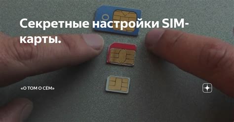 Шаг 4: Настройки SIM-карты