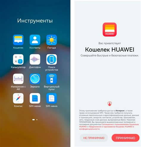 Шаг 4: Находим и выбираем приложение кошелек Huawei