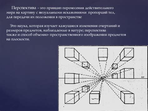 Шаг 4: Определение перспективы и пропорций изображения