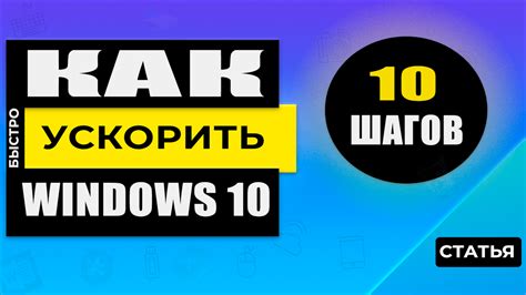 Шаг 4: Оптимизируйте работу операционной системы