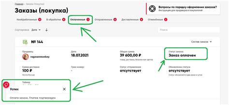 Шаг 4: Осуществление оплаты и подтверждение заказа