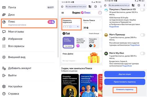 Шаг 4: Отключите подписку на Яндекс Плюс