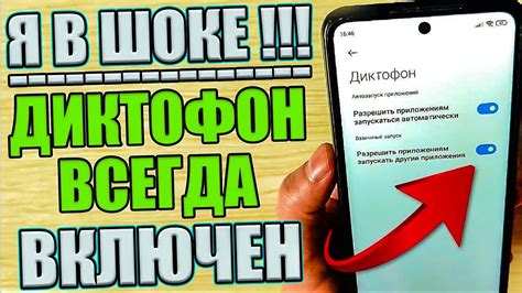 Шаг 4: Отключить диктофон на телефоне Redmi 7A