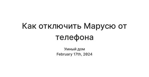 Шаг 4: Отключить погоду Марусю