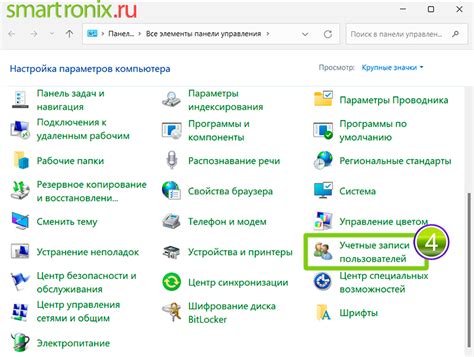 Шаг 4: Перейти к разделу "Учетные записи"