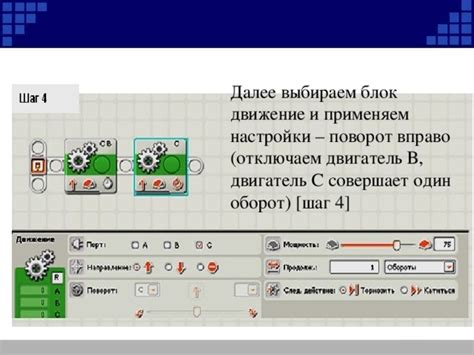 Шаг 4: Поворот переключателя