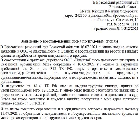 Шаг 4: Подать заявление о восстановлении