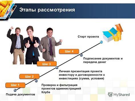 Шаг 4: Подача документов