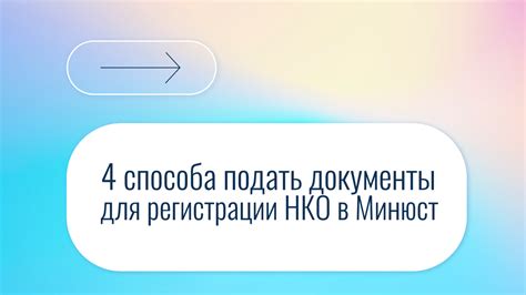 Шаг 4: Подготовка и подача документов