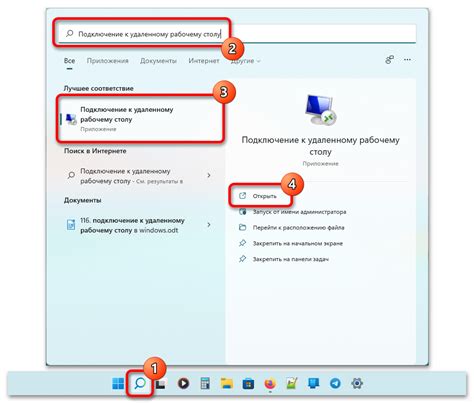 Шаг 4: Подключение к удаленному рабочему столу