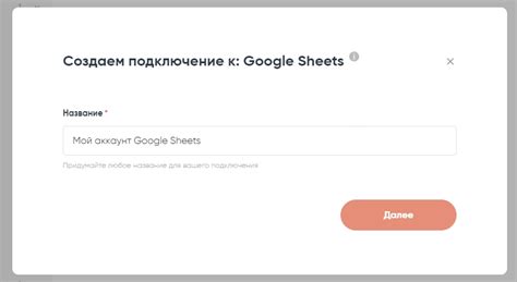 Шаг 4: Подключение Google Таблицы к Яндекс Почте