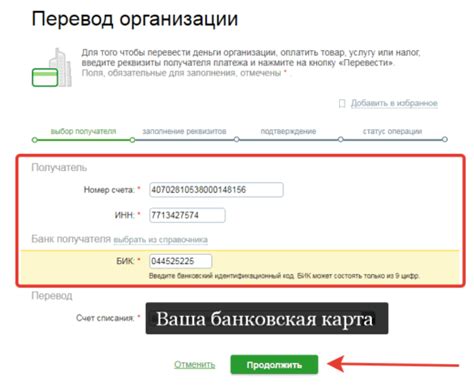 Шаг 4: Подтвердите перевод и отправьте платеж