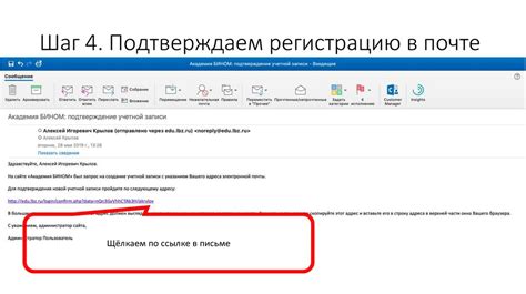 Шаг 4: Подтвердите регистрацию по электронной почте