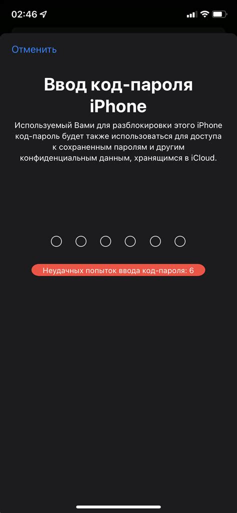 Шаг 4: Подтверждение действия кодом-паролем