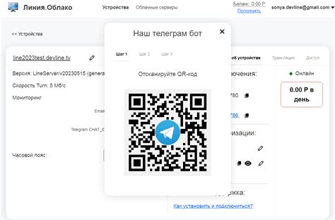 Шаг 4: Подтверждение подключения чат-бота через QR-код