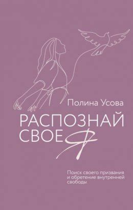 Шаг 4: Поиск своего жизненного призвания