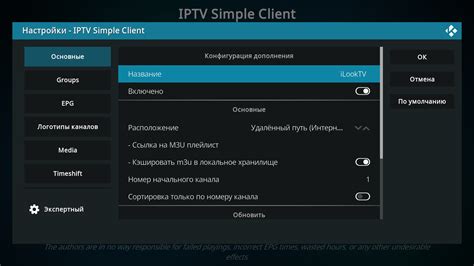 Шаг 4: Получение IPTV-провайдера и настройка сервера