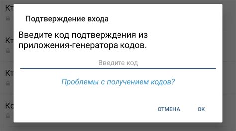 Шаг 4: Получите код подтверждения и введите его в приложение