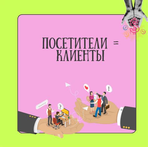 Шаг 4: Привлечение посетителей