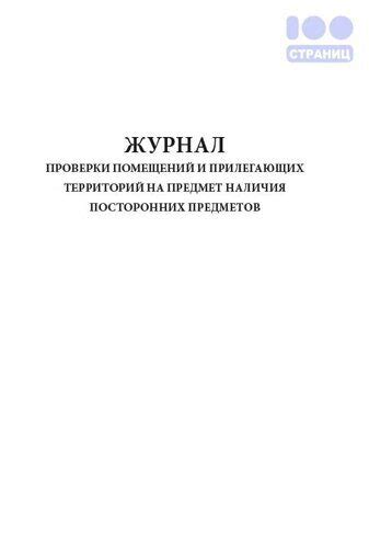 Шаг 4: Проверка наличия физических посторонних предметов