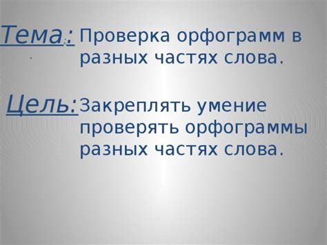 Шаг 4: Проверка работоспособности русского языка