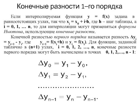 Шаг 4: Проверка точности интерполяции