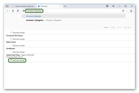 Шаг 4: Проверьте, что Adobe Flash Player работает в Яндексе