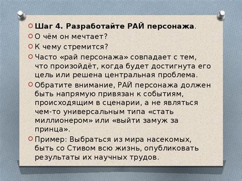 Шаг 4: Разработайте стратегию для каждого персонажа