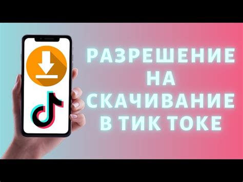 Шаг 4: Разрешить доступ Тик Току к учетной записи Google