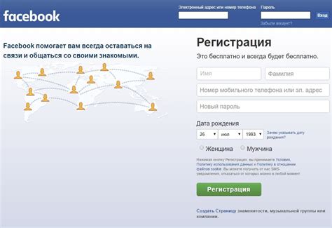 Шаг 4: Регистрация на Facebook через VPN