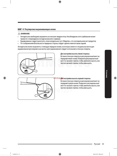 Шаг 4: Регулировка настроек