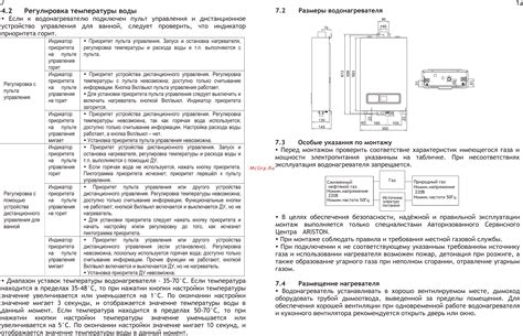 Шаг 4: Регулировка температуры воды