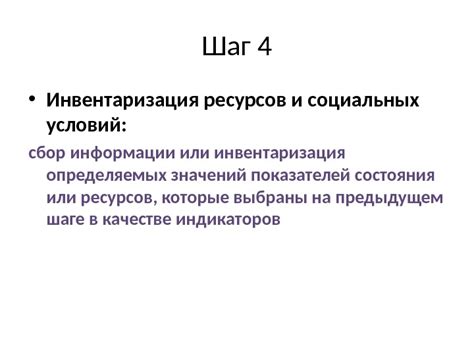 Шаг 4: Сбор нужной информации