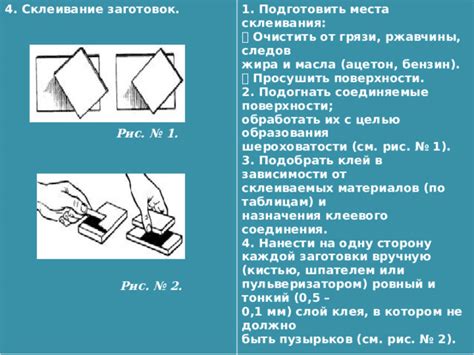 Шаг 4: Склеивание и складывание