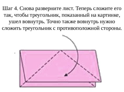 Шаг 4: Снова сложите вышедший угол, образуя треугольник