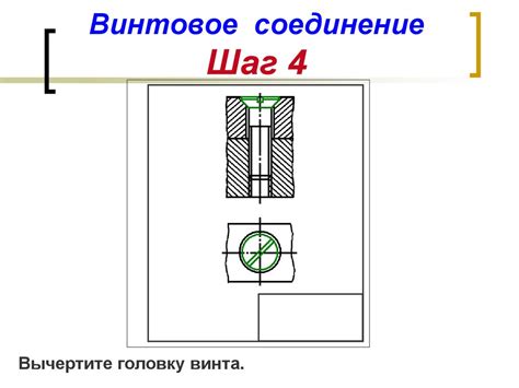 Шаг 4: Соединение основания и корпуса