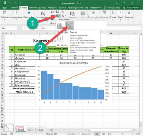 Шаг 4: Создание гистограммы в Excel