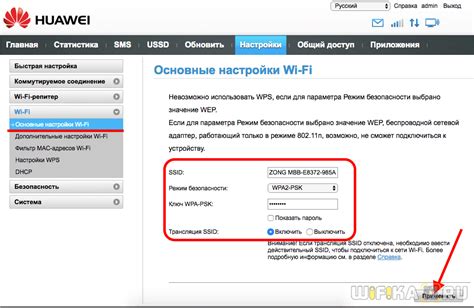 Шаг 4: Создание нового Wi-Fi сетевого имени и пароля