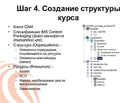 Шаг 4: Создание структуры