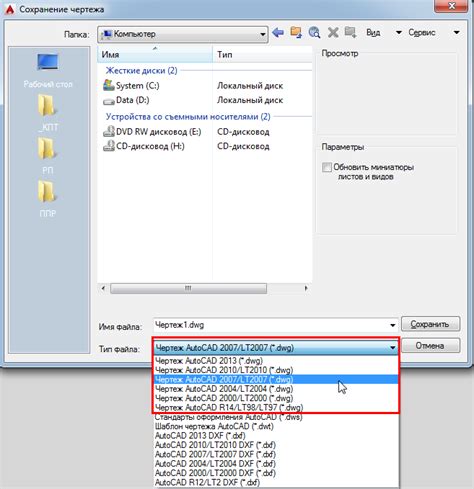 Шаг 4: Сохраните файл AutoCAD в нужном формате