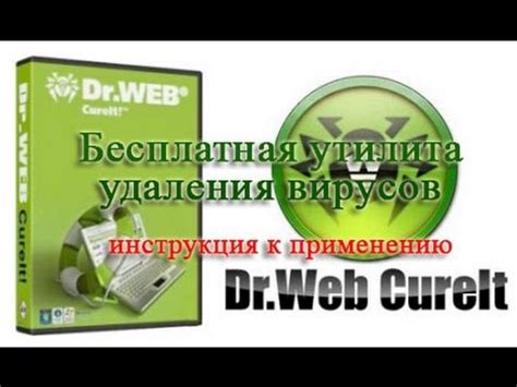 Шаг 4: Удаление антивируса Dr.Web с помощью специальной утилиты