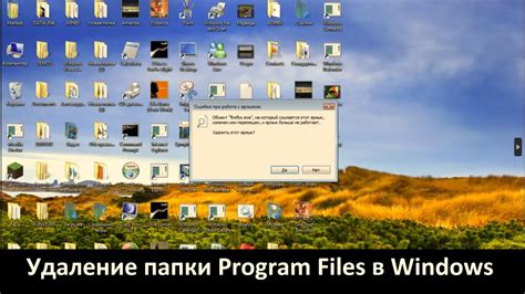 Шаг 4: Удаление программы из папки "Program Files"