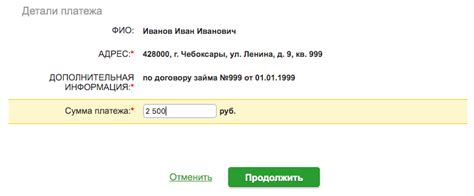 Шаг 4: Указать сумму перевода и проверить данные