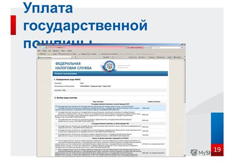 Шаг 4: Уплата государственной пошлины