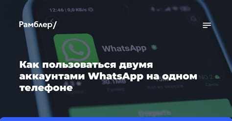 Шаг 4: Управление двумя аккаунтами на WhatsApp Business